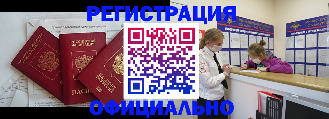 прописка от собственника в Цимлянске