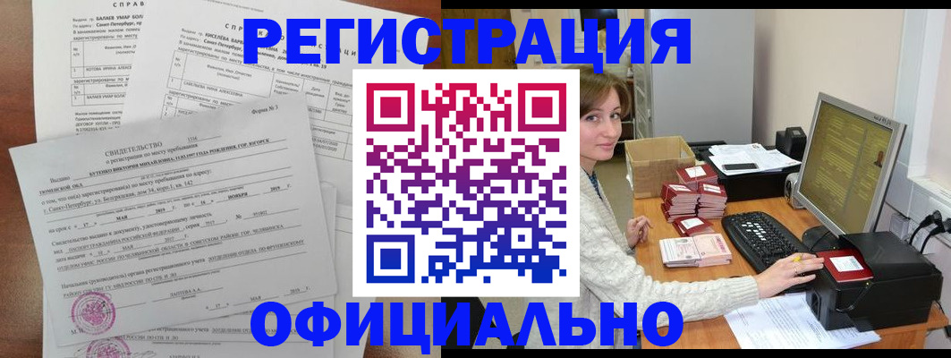 прописка от собственника в Цимлянске