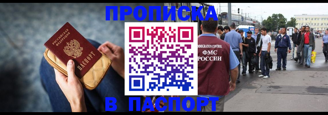 прописка законно в Цимлянске