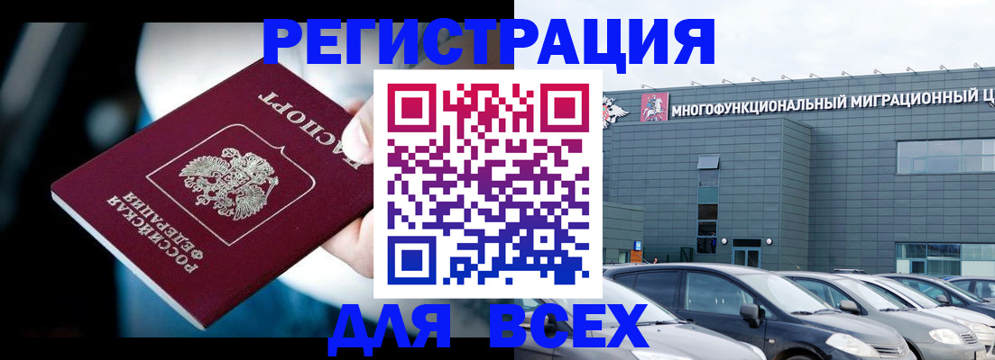 временная регистрация в Цимлянске