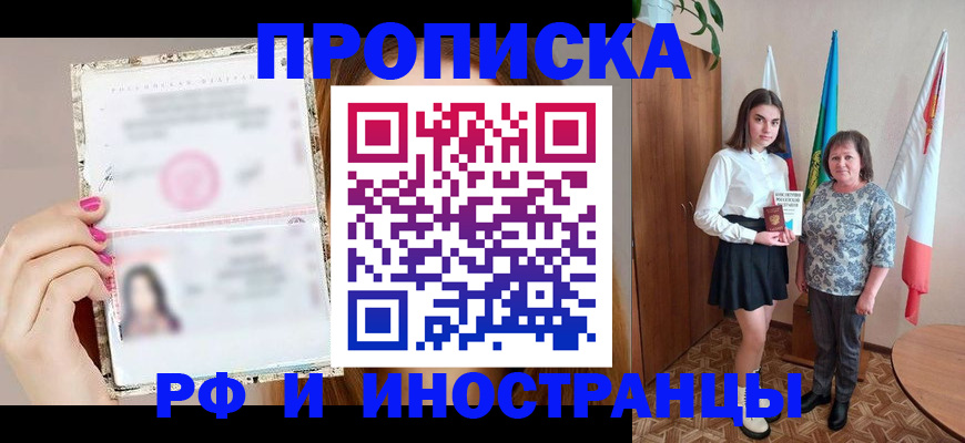 временная регистрация для школы в Цимлянске